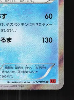 Poliwrath 017/096 Unlimited LP Rising Fist Japanese Pokemon Card TCG - Image 3