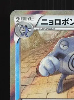 Poliwrath 017/096 Unlimited LP Rising Fist Japanese Pokemon Card TCG - Image 4