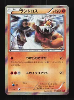 Landorus 056/096 Unlimited LP Rising Fist Japanese Pokemon Card TCG - Image 1