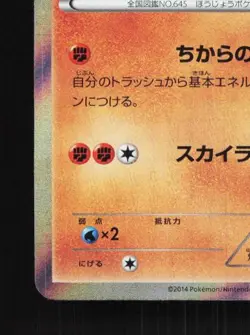 Landorus 056/096 Unlimited LP Rising Fist Japanese Pokemon Card TCG - Image 2