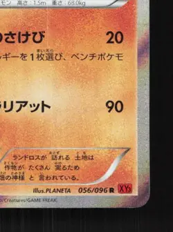 Landorus 056/096 Unlimited LP Rising Fist Japanese Pokemon Card TCG - Image 3