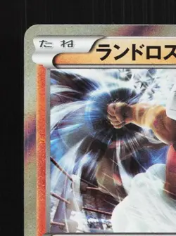 Landorus 056/096 Unlimited LP Rising Fist Japanese Pokemon Card TCG - Image 4