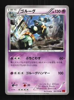Golurk 041/096 Unlimited LP Rising Fist Japanese Pokemon Card TCG - Image 1