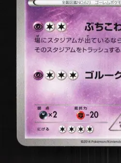 Golurk 041/096 Unlimited LP Rising Fist Japanese Pokemon Card TCG - Image 2