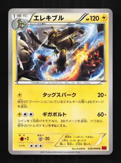 Electivire 028/096 Unlimited LP Rising Fist Japanese Pokemon Card TCG - Image 1