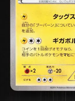 Electivire 028/096 Unlimited LP Rising Fist Japanese Pokemon Card TCG - Image 2