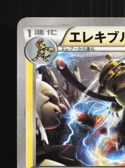 Electivire 028/096 Unlimited LP Rising Fist Japanese Pokemon Card TCG - Image 4