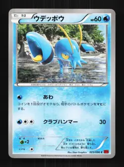 Clauncher 023/096 Unlimited LP Rising Fist Japanese Pokemon Card TCG - Image 1