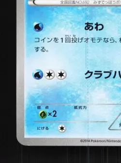 Clauncher 023/096 Unlimited LP Rising Fist Japanese Pokemon Card TCG - Image 2