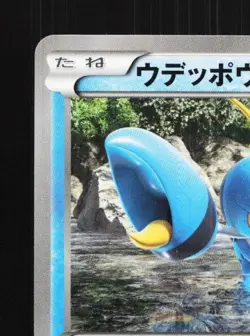 Clauncher 023/096 Unlimited LP Rising Fist Japanese Pokemon Card TCG - Image 4