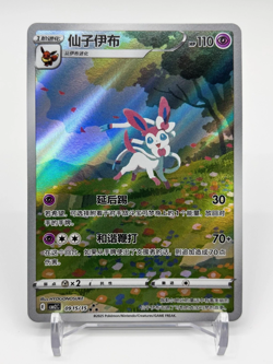 Pokemon TCG S-Chinese Card Eevee Gem Pack 2 CBB2C-09 15 Exclusive Sylveon Card - Image 1