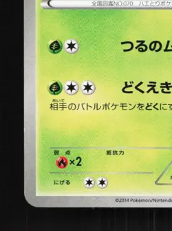 Weepinbell 002/096 Unlimited LP Rising Fist Japanese Pokemon Card TCG - Image 2