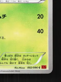 Weepinbell 002/096 Unlimited LP Rising Fist Japanese Pokemon Card TCG - Image 3