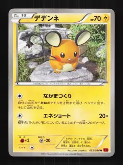 Dedenne 032/096 Unlimited LP Rising Fist Japanese Pokemon Card TCG - Image 1