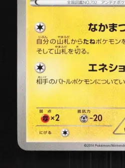 Dedenne 032/096 Unlimited LP Rising Fist Japanese Pokemon Card TCG - Image 2