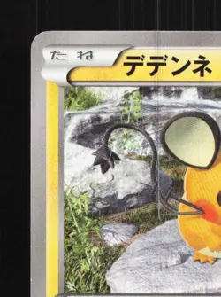 Dedenne 032/096 Unlimited LP Rising Fist Japanese Pokemon Card TCG - Image 4