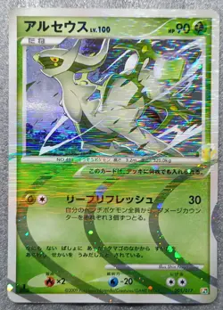 Pokemon 2009 Japanese Arceus Lv.X Deck 1Ed Grass Arceus 005/017 Holo Card NM NM+ - Image 1