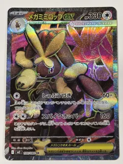 NM Mega Lopunny ex SR 100/080 M2 Japanese Inferno X Pokemon Full Art Holo - Image 1