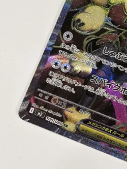 NM Mega Lopunny ex SR 100/080 M2 Japanese Inferno X Pokemon Full Art Holo - Image 5
