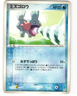 Mudkip Common Pokemon TCG Magma vs Aqua 028/080 MP - Image 1
