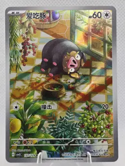 Chinese Lechonk 137/129 csv5 Scarlet & Violet Art Rare Holo Pokemon TCG 2025 NM - Image 1