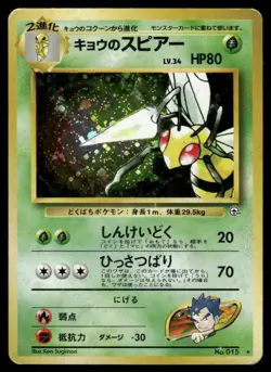 Pokemon Cards Koga's Beedrill No. 015 Gym Challenge Holo Rare Japanese MP - Image 1
