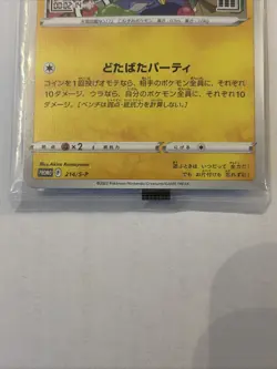 Mischievous Pichu 214/S-P Graniph & Hajime Syacho Sealed Promo Pokemon Card TCG - Image 2