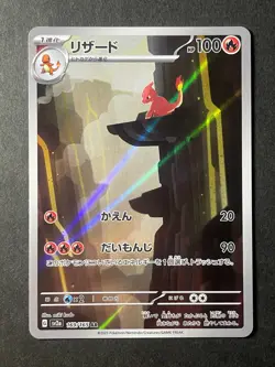 Japanese Seller、Charmeleon 、AR、 169/165、 Sv2a 、Pokemon Card 151 、Near Mint - Image 1