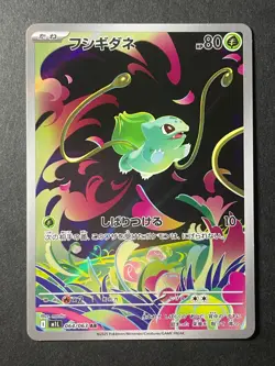 Japanese Seller、Bulbasaur 、AR 、064/063 、Mega Brave 、M1L、 Pokemon Card 、Near Mint - Image 1