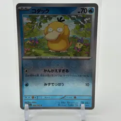 Psyduck (Poke Ball Pattern) 054/165 Sv2a: Pokemon Card 151 Holo (Japanese) - Image 1