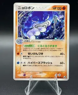 Pokemon Japanese Golden Sky Silvery Ocean Poliwrath 068/106 Holo Rare ex 2005 - Image 1