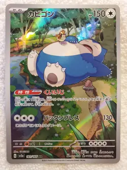 Snorlax 181/165 AR Holo full art - [sv2a: S&V-151] Japanese Pokemon TCG NM - Image 1
