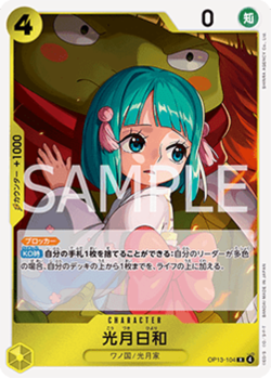 One Piece TCG OP13-104 / Kouzuki Hiyori / Carrying on his Will (JP) - Image 1
