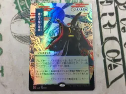 Magic the Gathering MTG Blue Sun's Zenith Mystical Archive Japanese Full Foil - Image 1