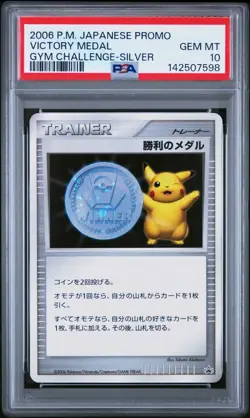 2006 Victory Medal Gym Challenge Silver Promo Pokemon Card Japanese PSA 10 - Image 1