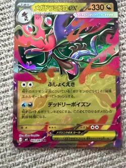 MEGA DRAGALGE EX - 063/083 063/083 M4: NINJA SPINNER POKEMON JAPANESE NM/M - Image 1