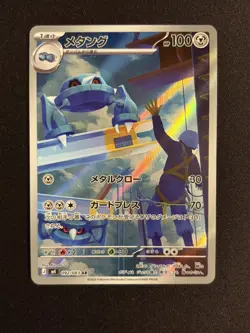 Metang AR 092/083 Ninja Spinner M4 2026 Pokemon Card Japanese NM - Image 2