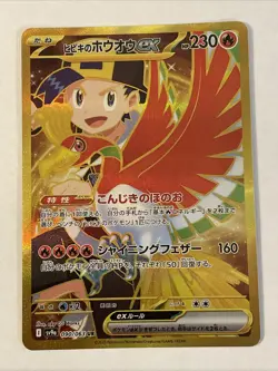 Pokemon Card Ethan's Ho-Oh ex UR 090/063 SV9a Heat Wave Arena JP - Image 1