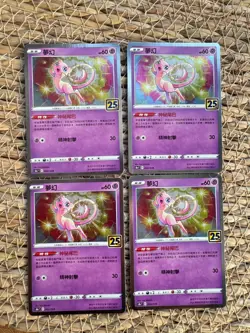 Pokemon TCG Chinese Mew Collection 002/028 25th Anniversary 4pcs set - Image 1