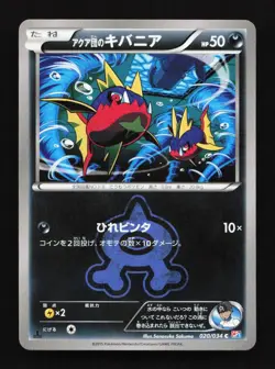 Team Aqua's Carvanha 020/034 1st ED Double Crisis Japanese Pokemon Card TCG - Image 1