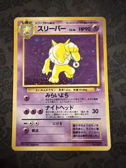 Hypno Holo Rare #097 - Pokemon Card Japanese 1997 Fossil - Image 1
