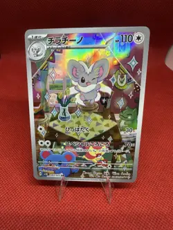 Cinccino AR 083/071 Wild Force Scarlet & Violet Pokemon Card Japanese NM - Image 1