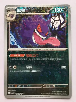 Gengar Pokemon Chinese Gem Pack Vol.3 0303/07 Star Holo NM! Read Desc! - Image 1