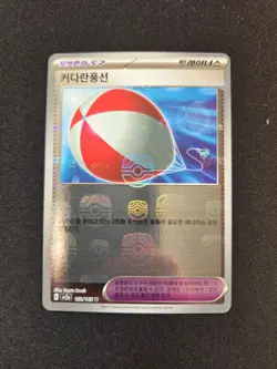 Big Balloon 158/165 sv2a Master Ball Mirror Pokemon 151 Pokemon Card Korean - Image 1