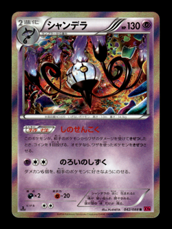 Chandelure 042/088 R Holo 1st Edition XY4 Japanese Pokemon Card ~ MP - Image 1