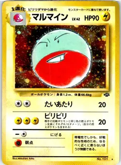 ELECTRODE NO. 101 JAPANESE JUNGLE HP - Image 1