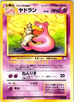 SLOWBRO NO. 080 JAPANESE FOSSIL HP - Image 1