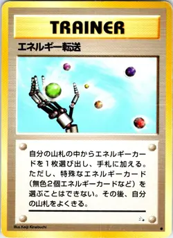 ENERGY SEARCH JAPANESE FOSSIL HP - Image 1