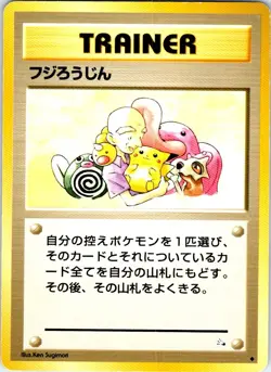 MR. FUJI JAPANESE FOSSIL HP - Image 1