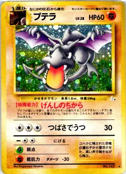 AERODACTYL NO. 142 JAPANESE FOSSIL HP - Image 1